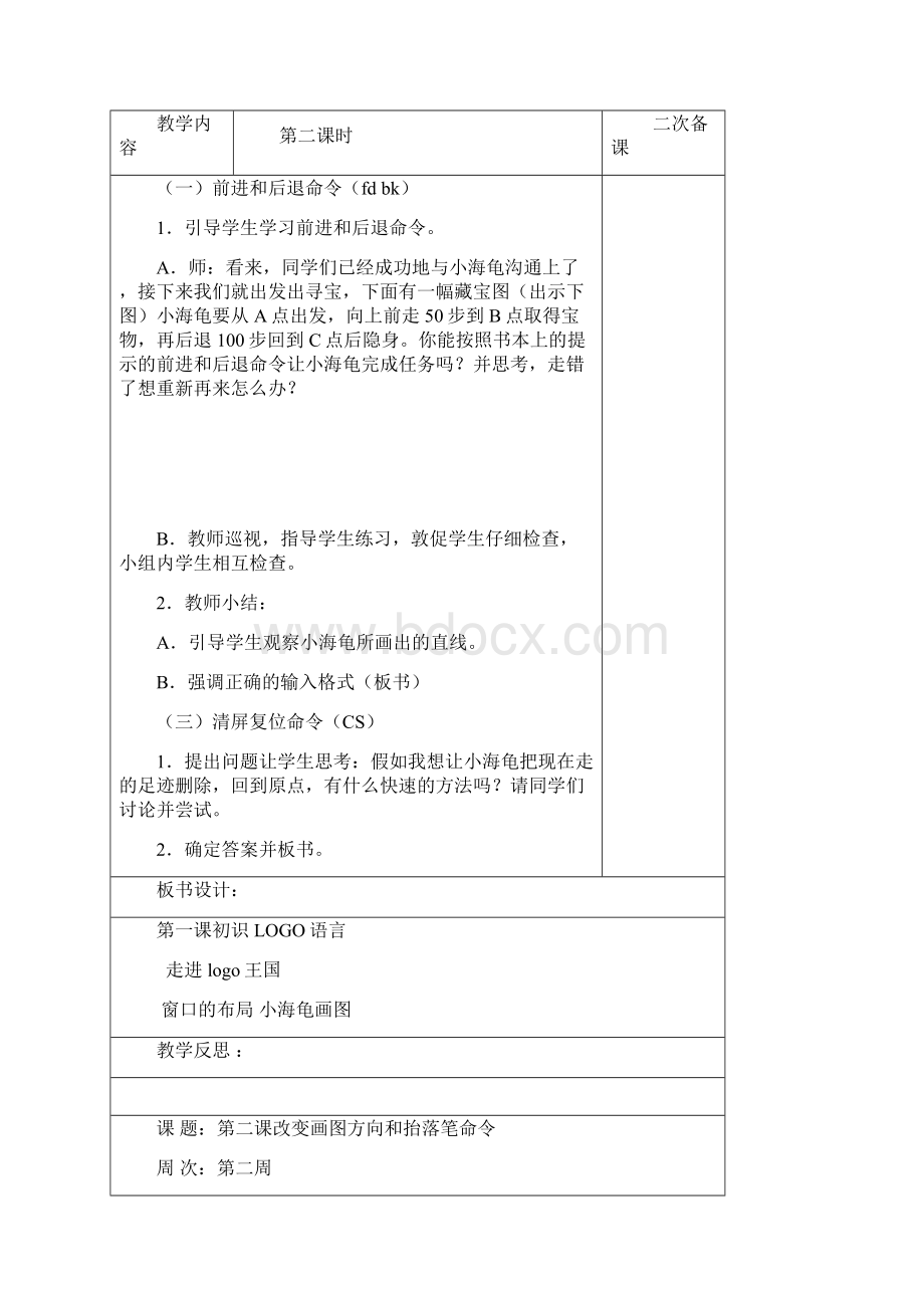 六年级下册综合实践教案Word格式.docx_第3页