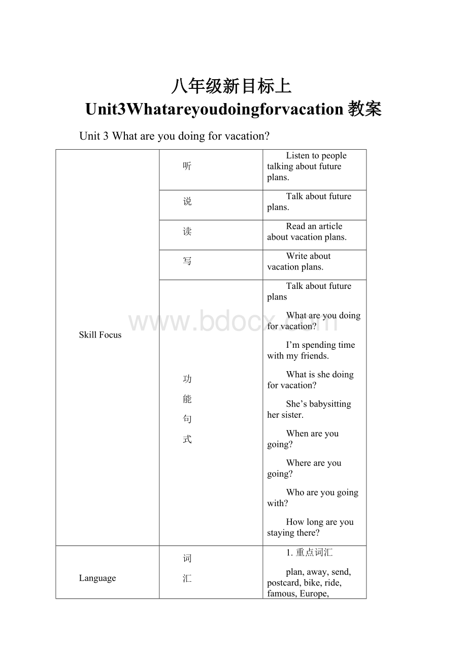 八年级新目标上Unit3Whatareyoudoingforvacation教案.docx_第1页