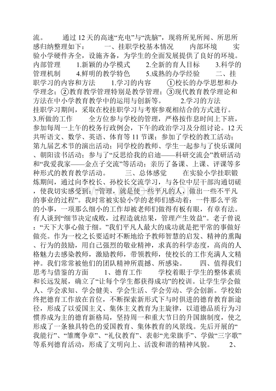 教师挂职锻炼工作计划总结.docx_第2页