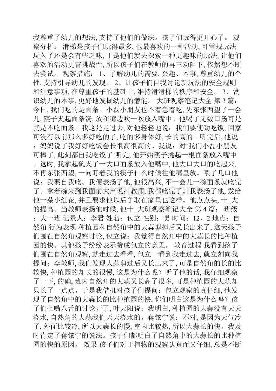 大班观察笔记大全20篇.docx_第2页