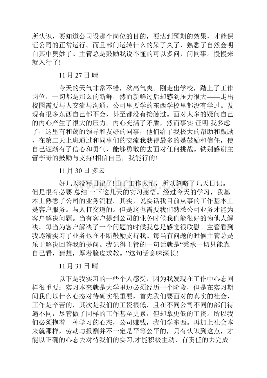 优质文档市场部实习日志30篇精选word文档 12页.docx_第2页