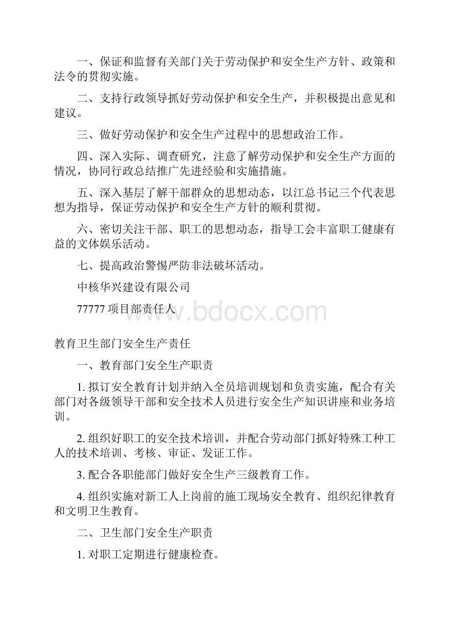 各级和各部门安全生产岗位责任制文档格式.docx_第2页