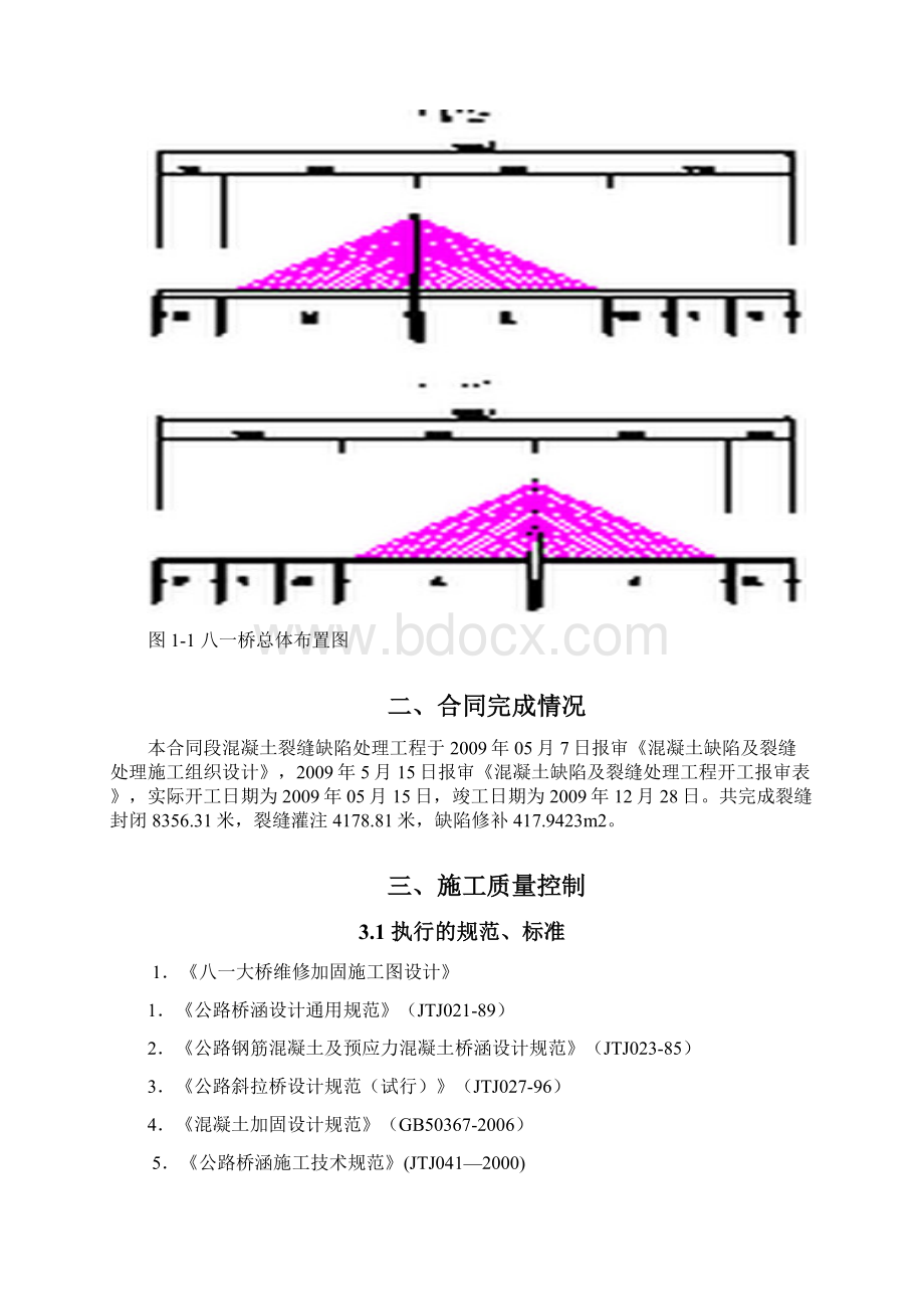 裂缝处理 自评报告最终版.docx_第2页