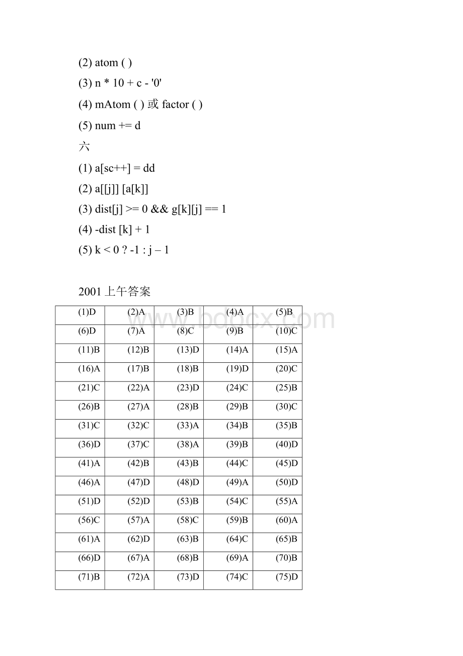 0006软考答案12p.docx_第3页