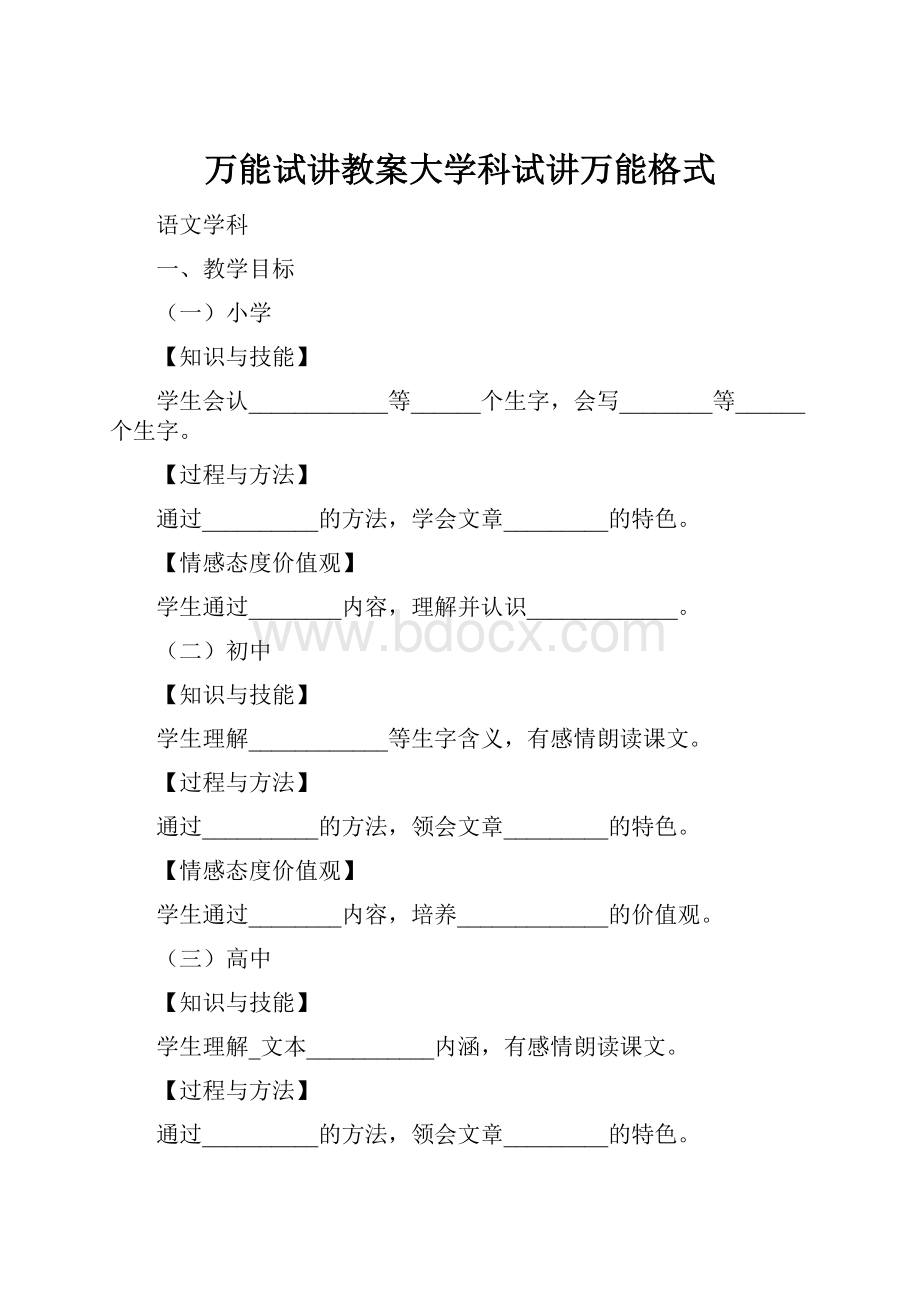 万能试讲教案大学科试讲万能格式Word下载.docx_第1页