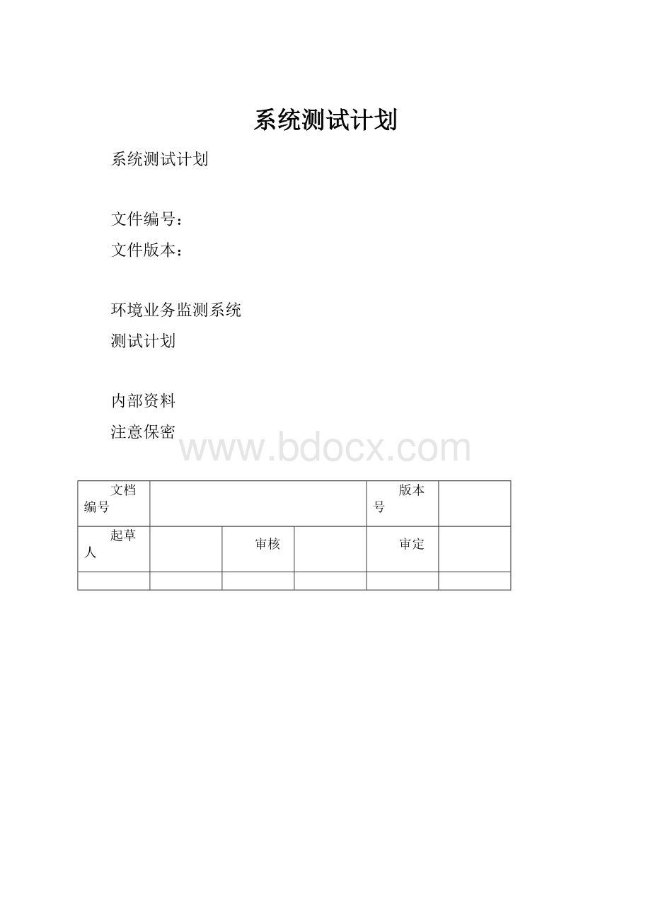 系统测试计划.docx