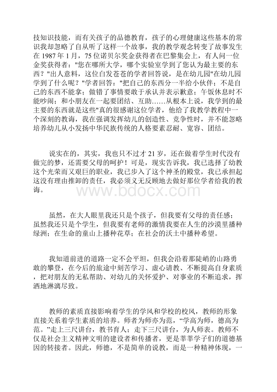 小学教师师德演讲稿范文4篇.docx_第3页