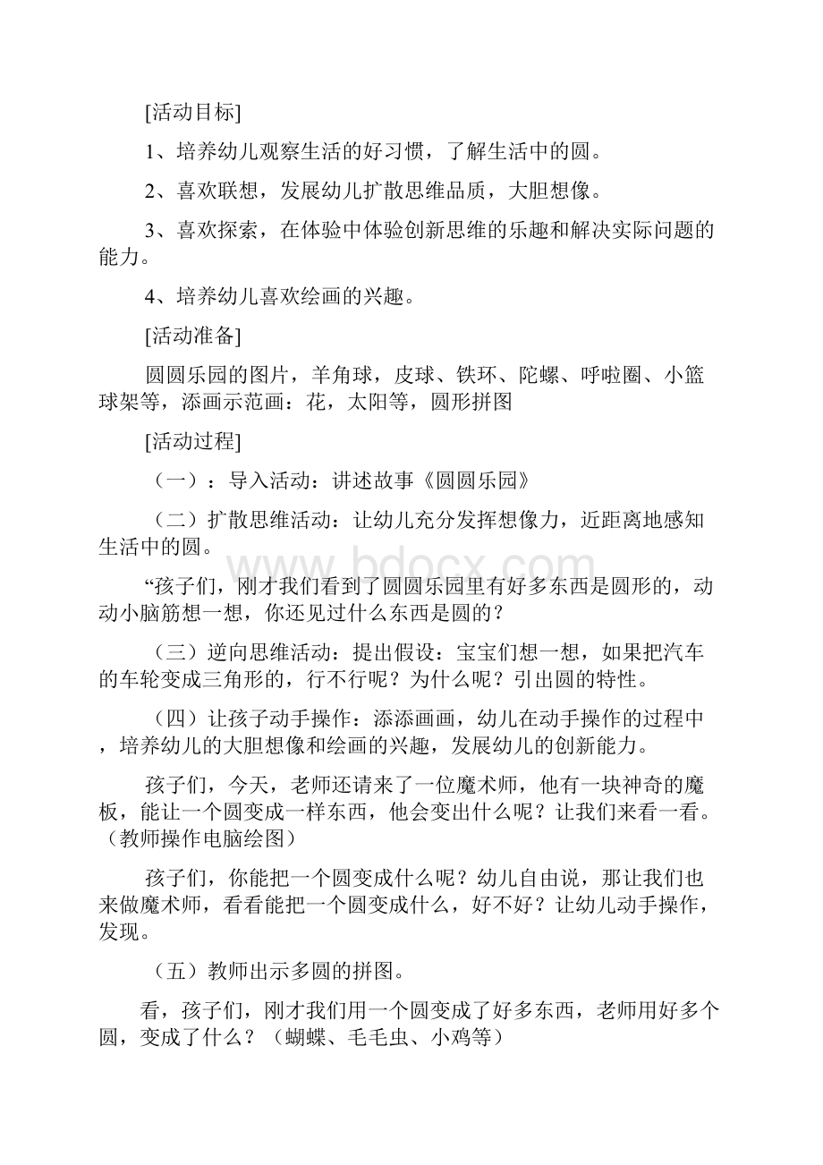 中班认识图形教案分解.docx_第2页