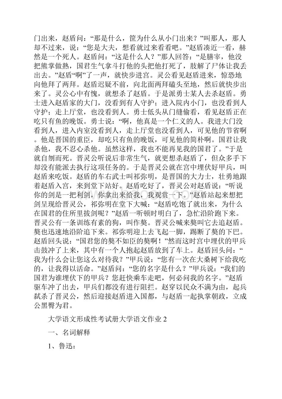 大学语文形成性考核册答案1.docx_第2页