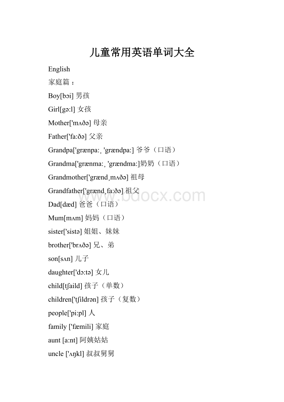儿童常用英语单词大全.docx_第1页