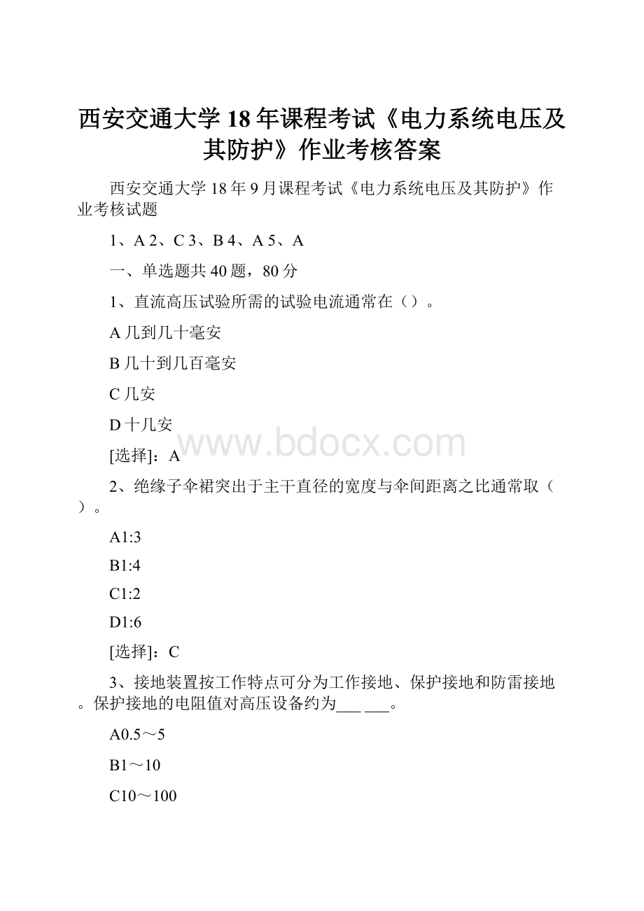 西安交通大学18年课程考试《电力系统电压及其防护》作业考核答案.docx_第1页