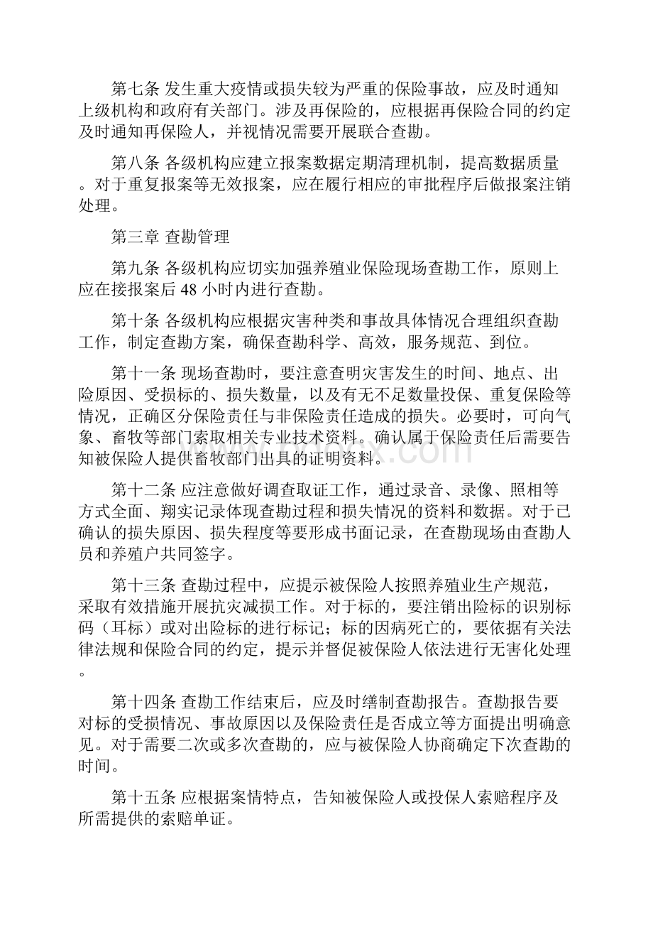 养殖业保险理赔规程.docx_第2页