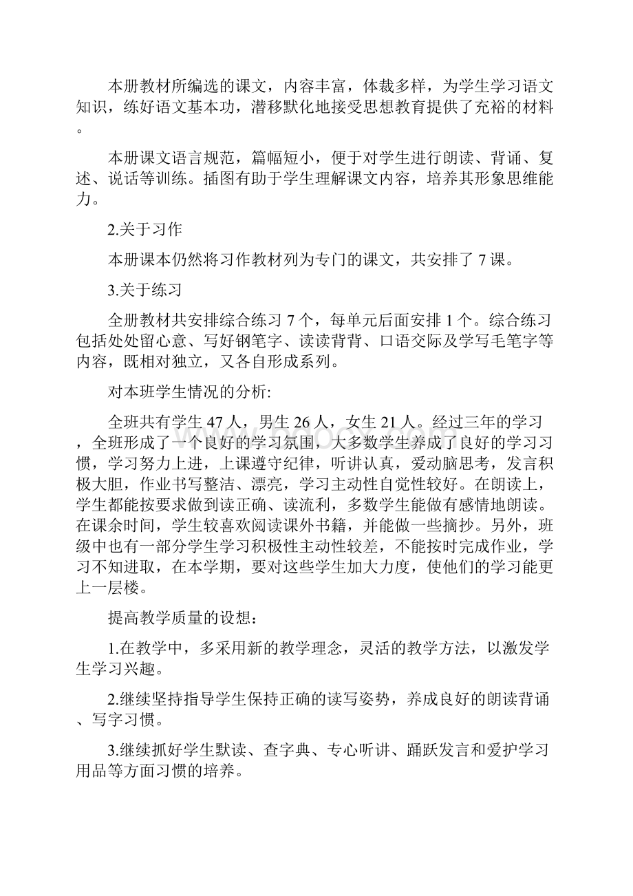 第七册语文教学设计下载.docx_第3页