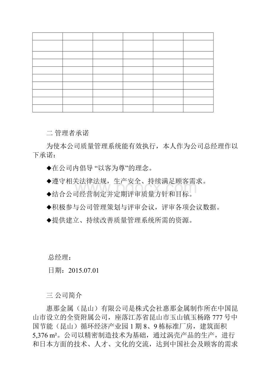 质量管理手册质量手册Word文档格式.docx_第3页