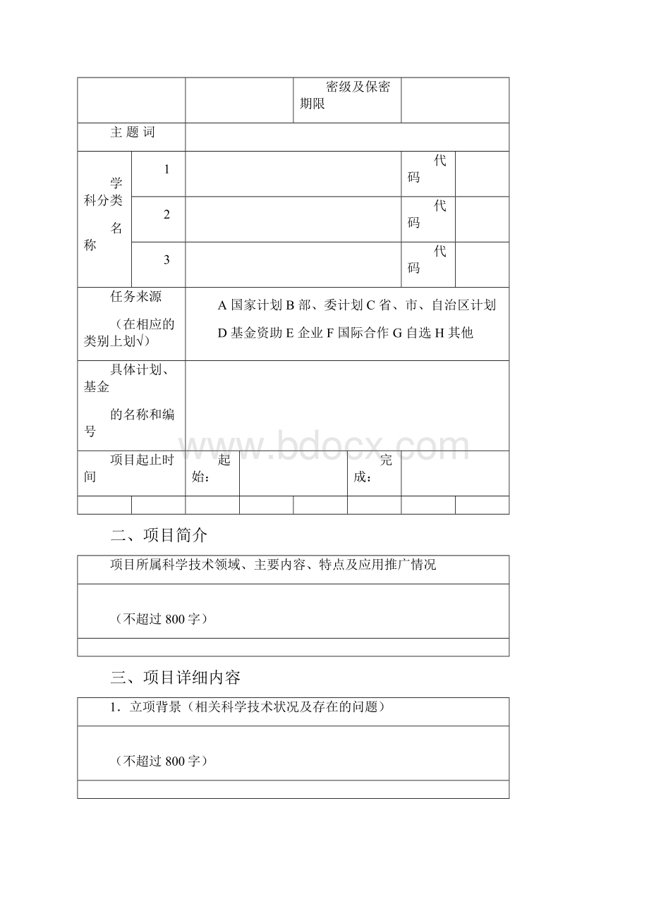 梁希林业科学技术奖推荐书.docx_第2页