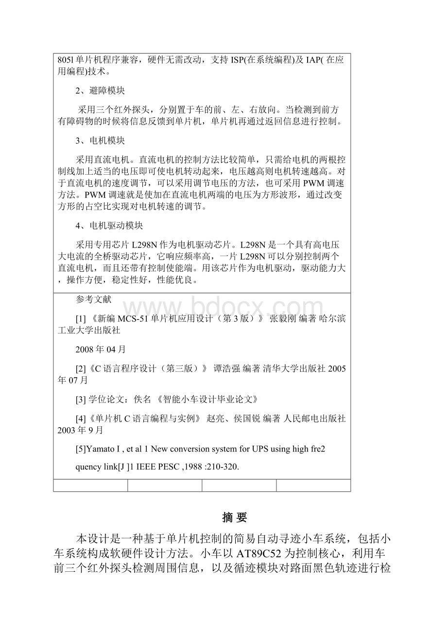 智能循迹避障小车的设计与制作.docx_第2页