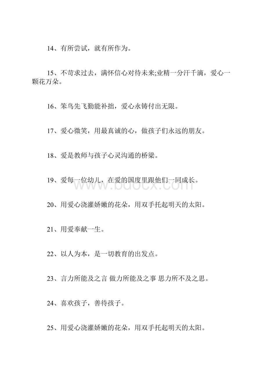 幼儿园教师座右铭幼儿教育座右铭大全.docx_第2页