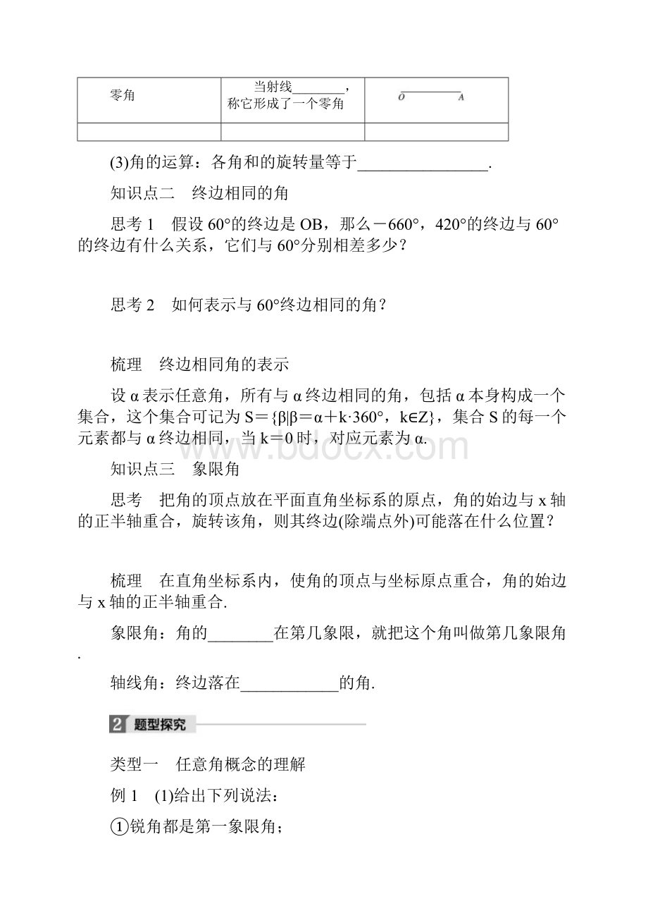 学年高中数学第一单元基本初等函数Ⅱ学案打包16套新人教B版必修4.docx_第2页