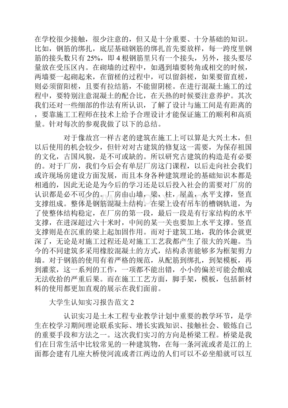 大学生认知实习报告范文.docx_第2页