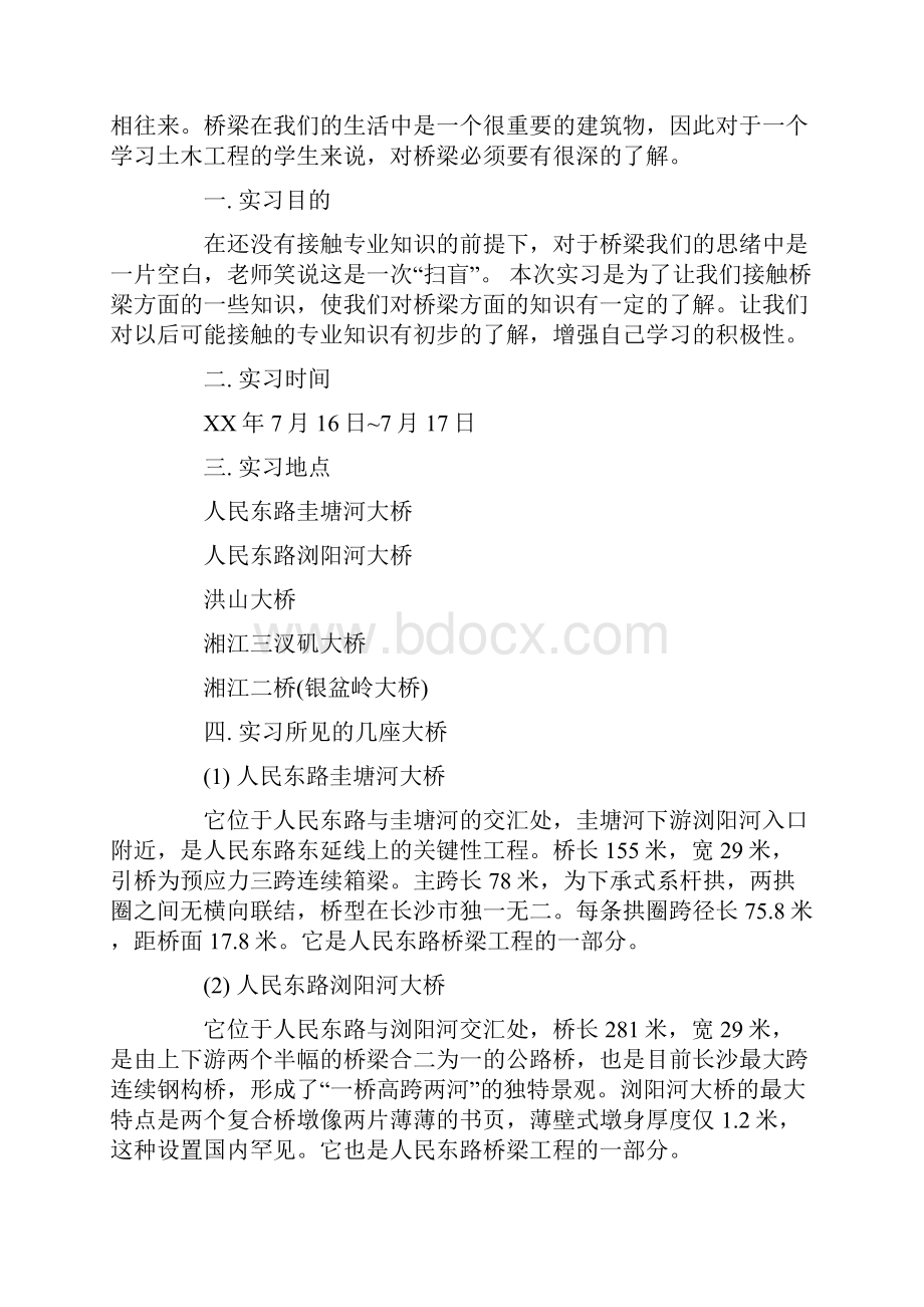 大学生认知实习报告范文.docx_第3页