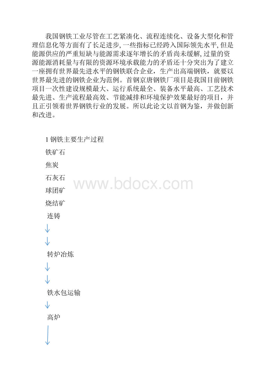 钢铁联合企业设计 2.docx_第2页