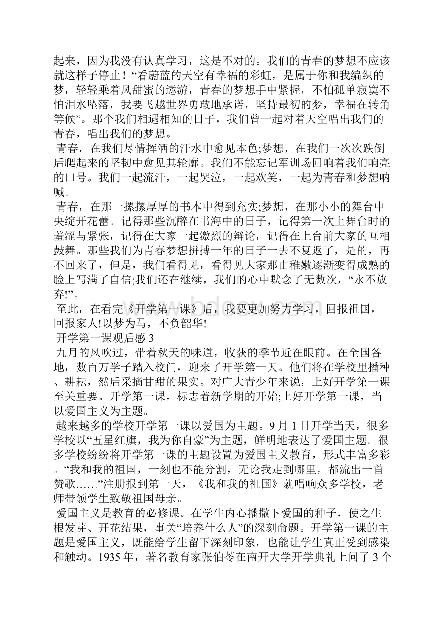 理想照亮未来个人心得体会10篇.docx_第2页