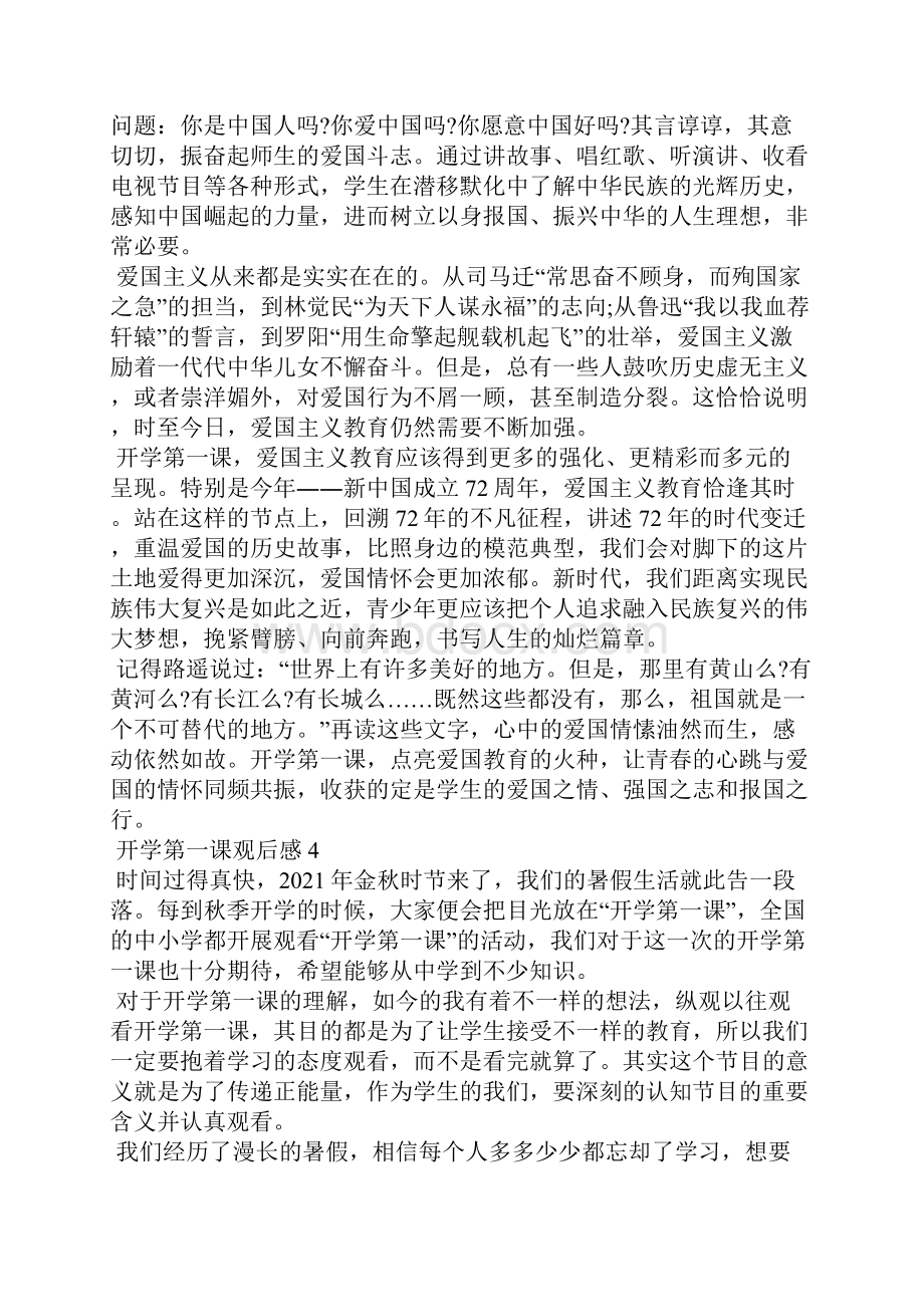 理想照亮未来个人心得体会10篇.docx_第3页