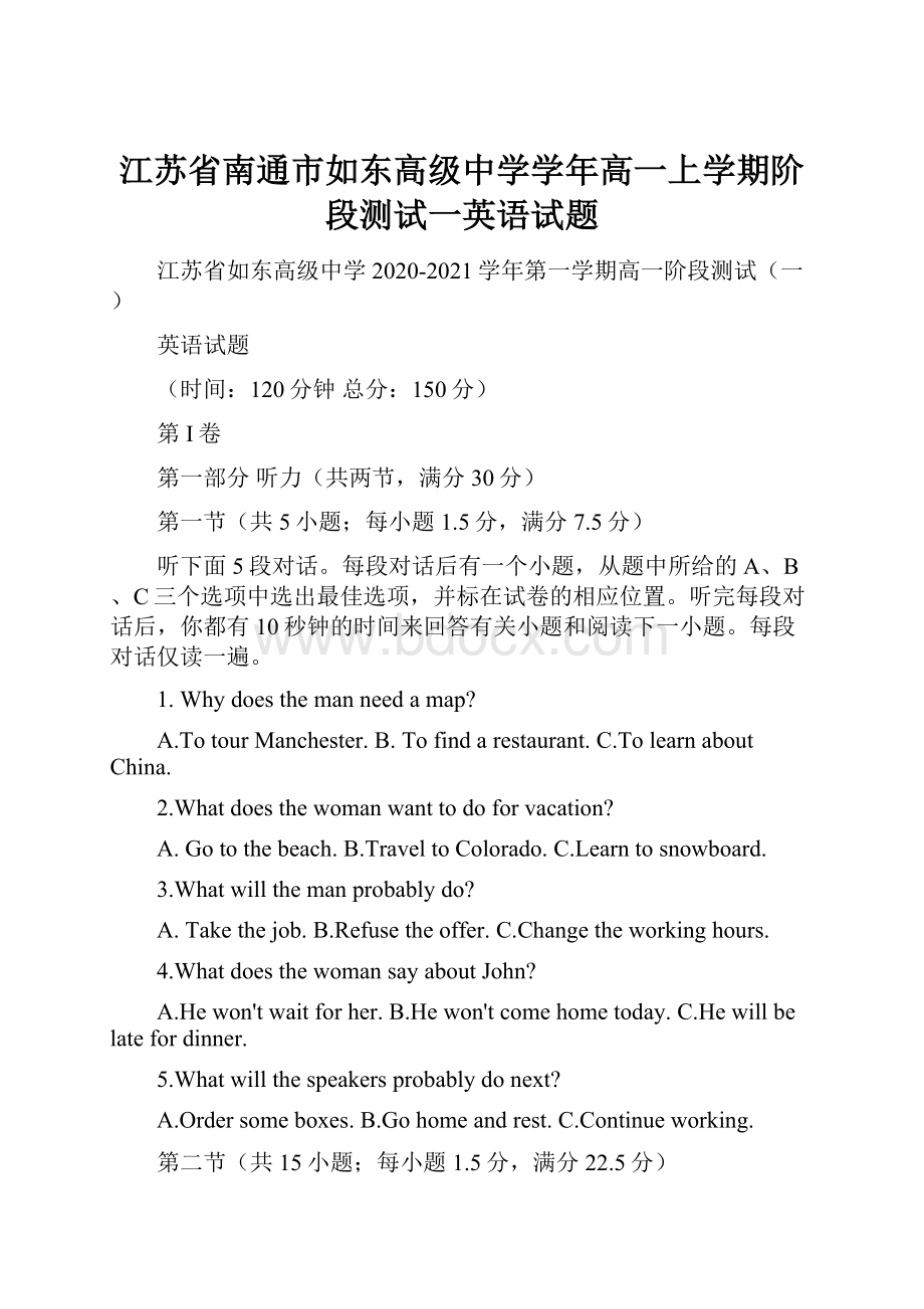 江苏省南通市如东高级中学学年高一上学期阶段测试一英语试题.docx