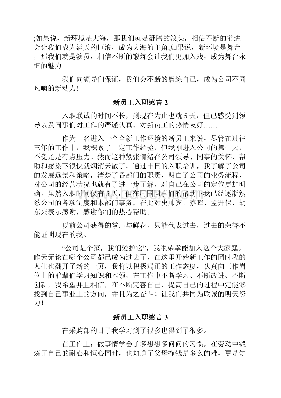 新员工入职感言15篇.docx_第2页