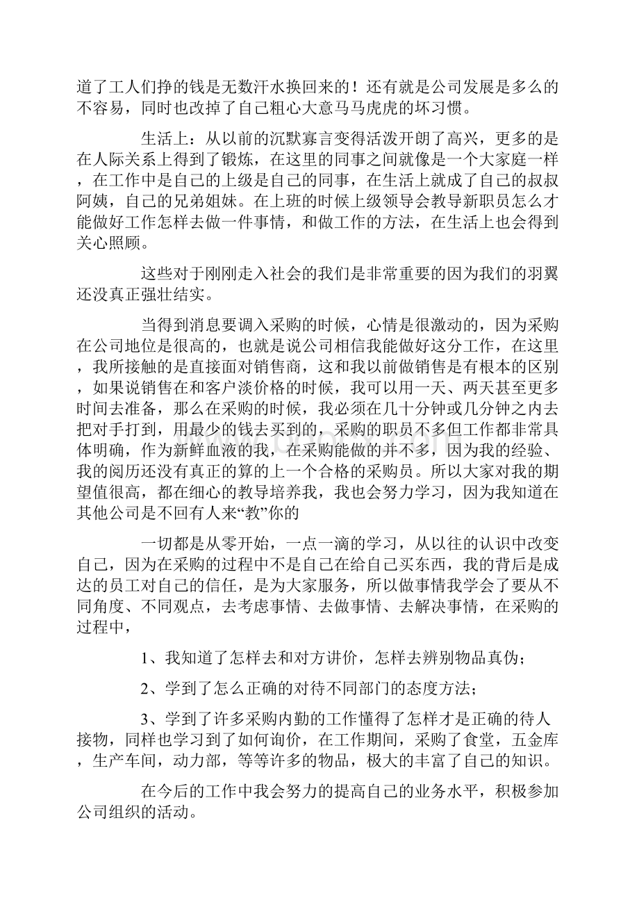 新员工入职感言15篇.docx_第3页