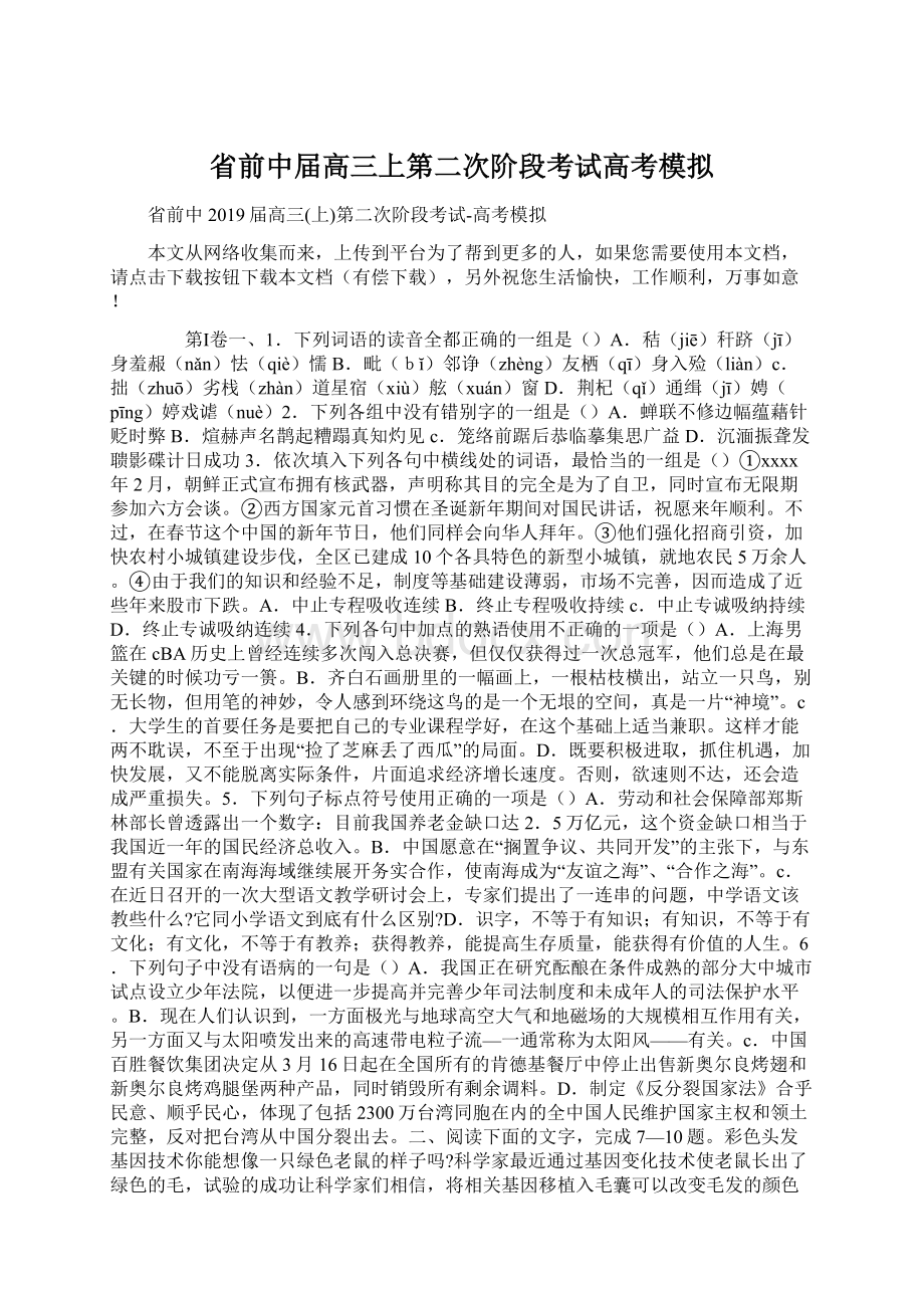 省前中届高三上第二次阶段考试高考模拟Word文档格式.docx_第1页