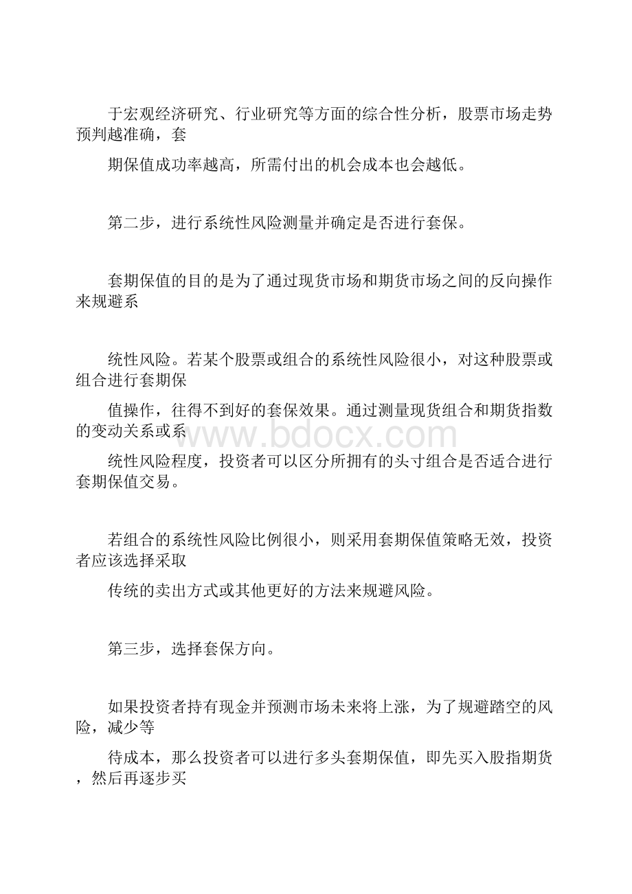 股指期货套保策略及案例Word下载.docx_第3页