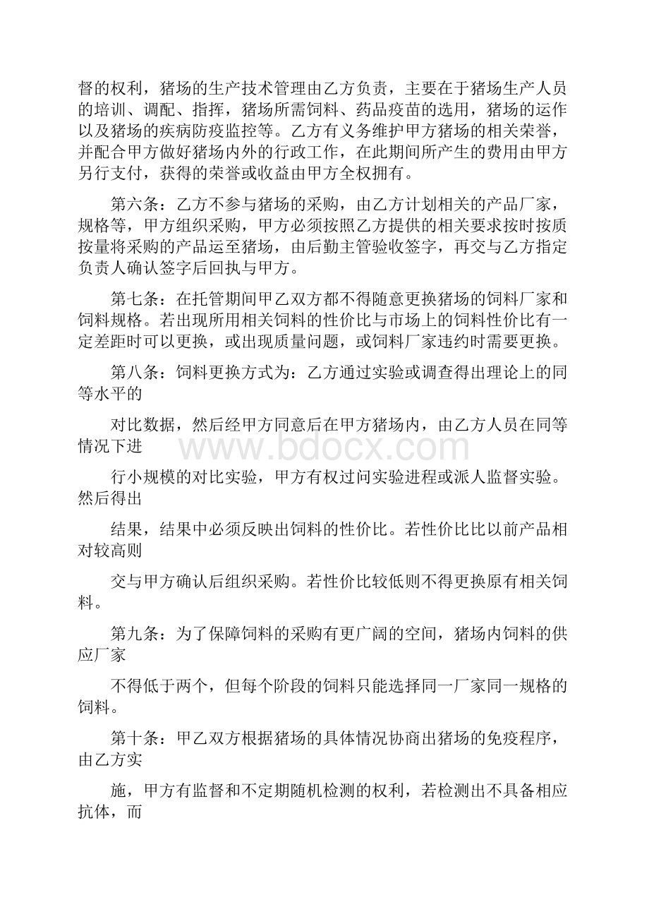 畜禽养殖场技术托管合同 规模化生猪养殖场技术管理委托合同文档格式.docx_第2页