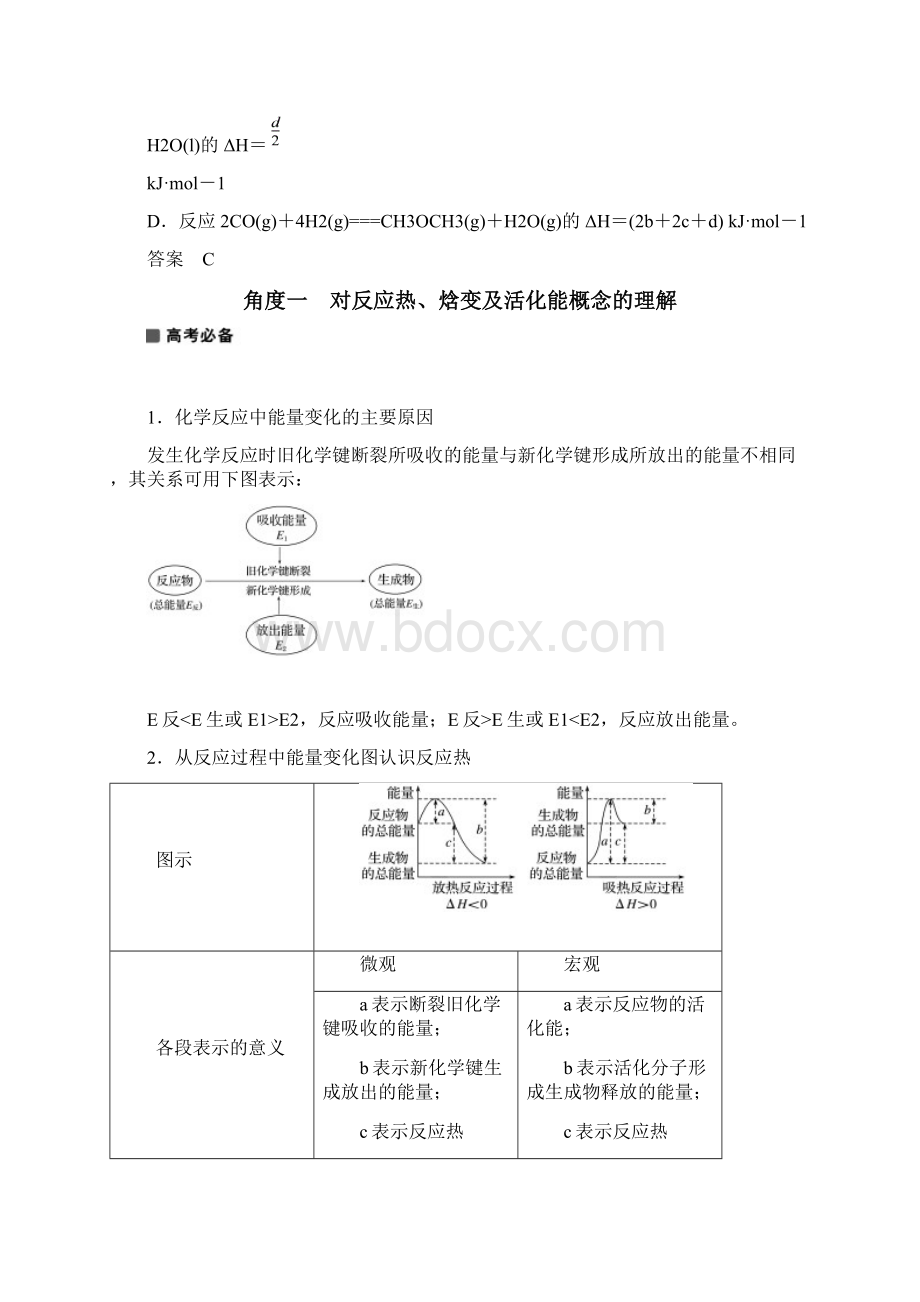 高考化学选择题专题突破化学能与热能解题策略和精选习题word教师版123文档格式.docx_第2页