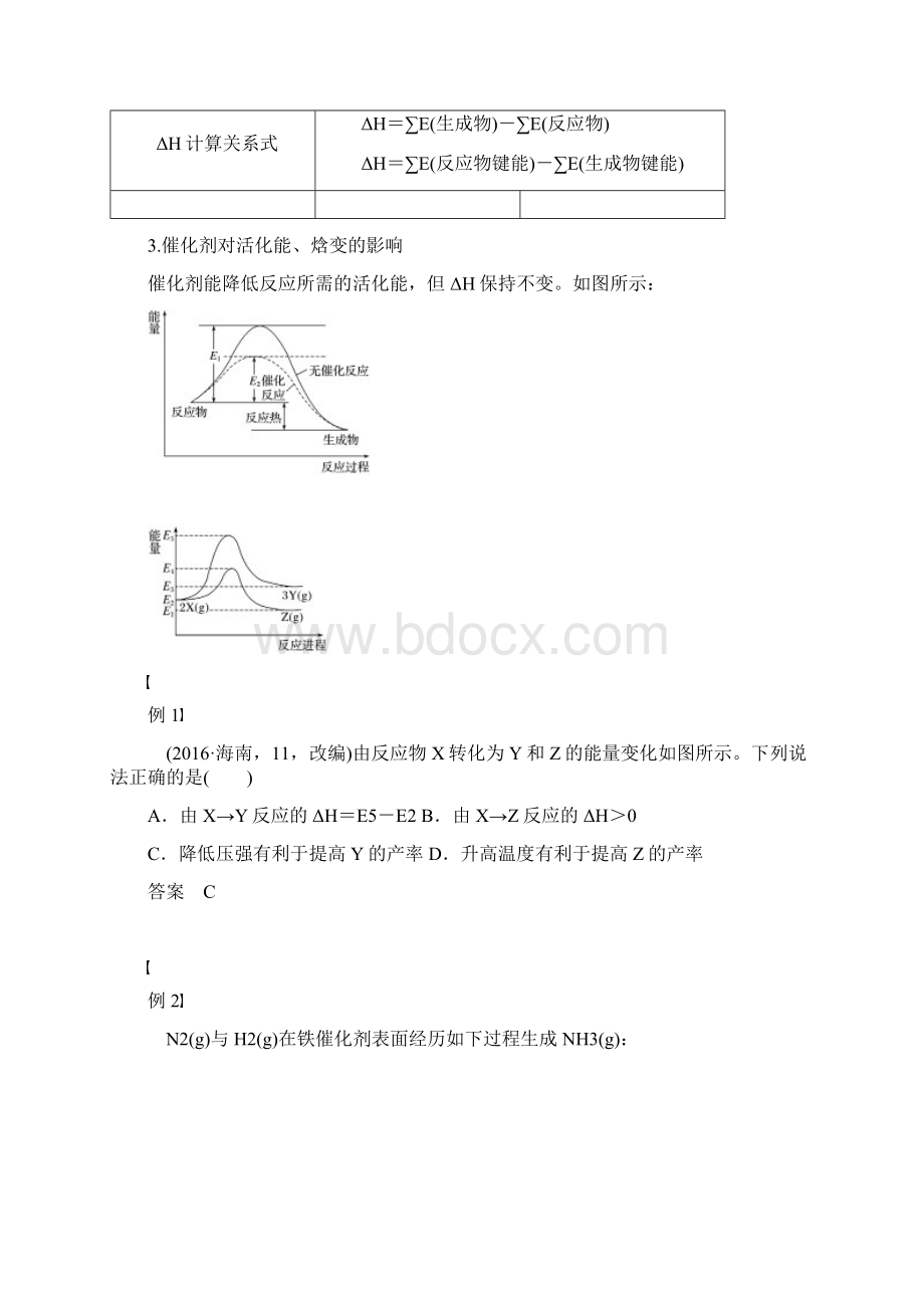 高考化学选择题专题突破化学能与热能解题策略和精选习题word教师版123文档格式.docx_第3页