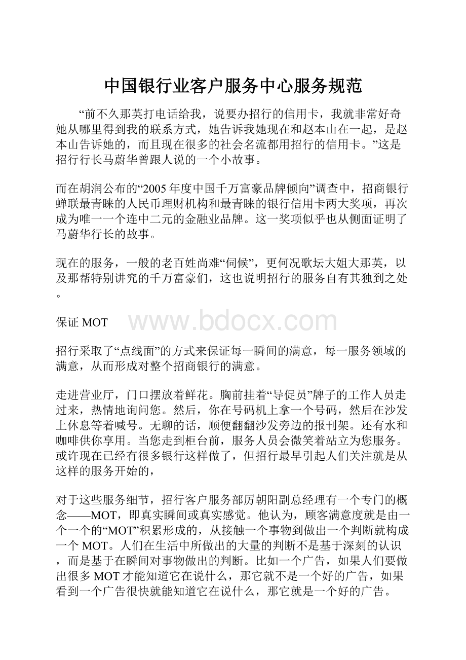 中国银行业客户服务中心服务规范.docx_第1页