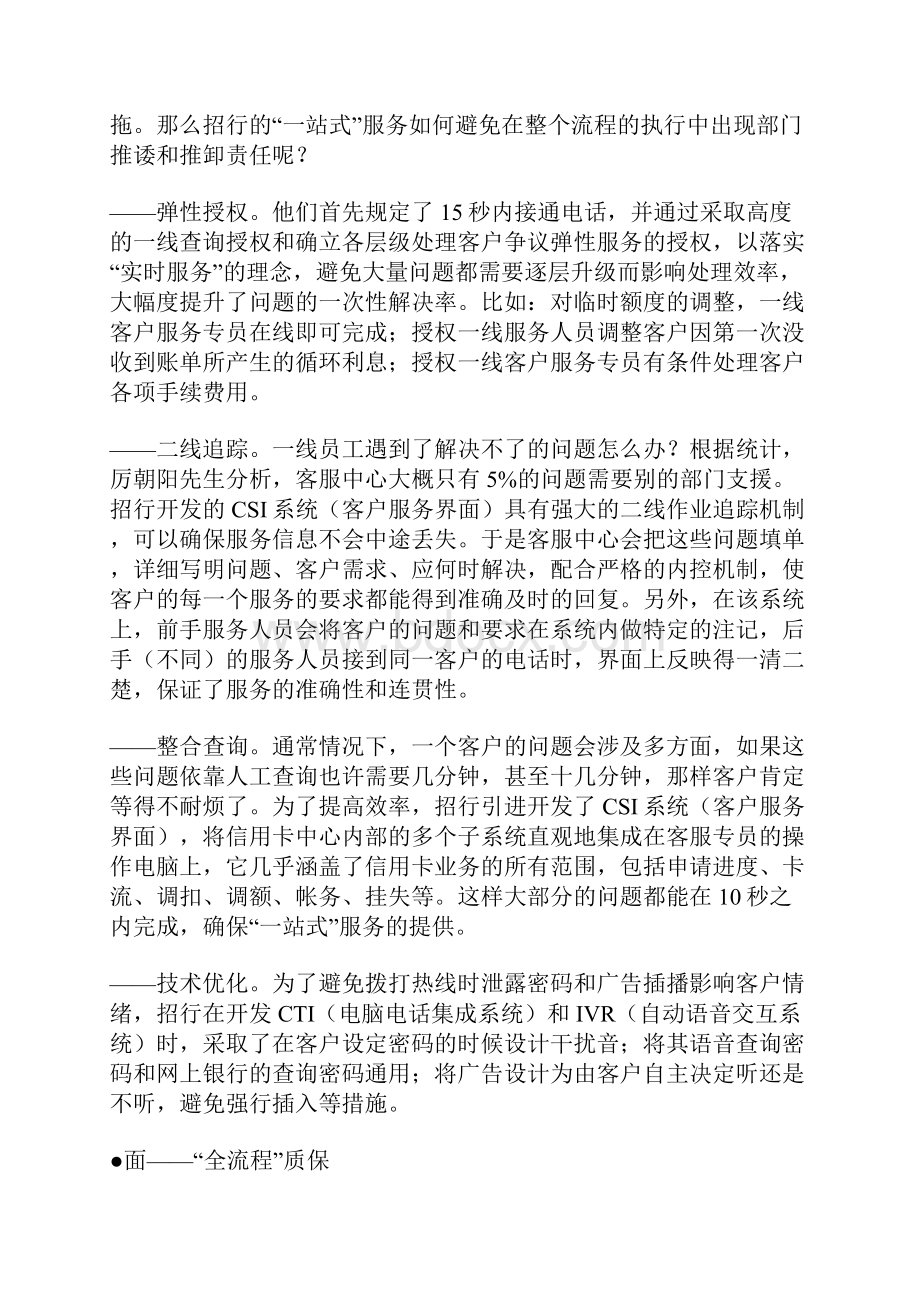 中国银行业客户服务中心服务规范.docx_第3页