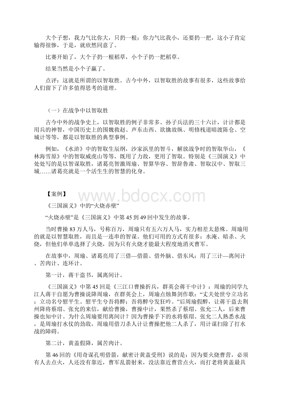 如何提升智商与情商培训资料53页.docx_第2页