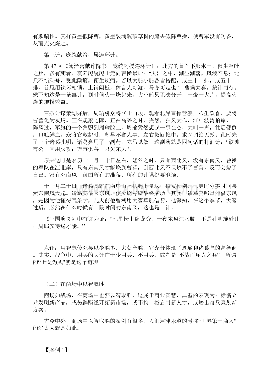 如何提升智商与情商培训资料53页.docx_第3页