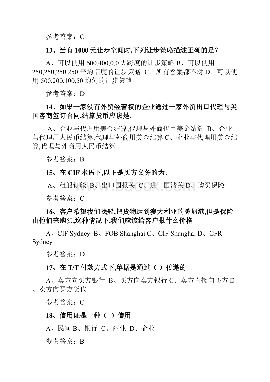 21跨境电商人才初级认证试题以及答案分析资料Word格式.docx_第3页