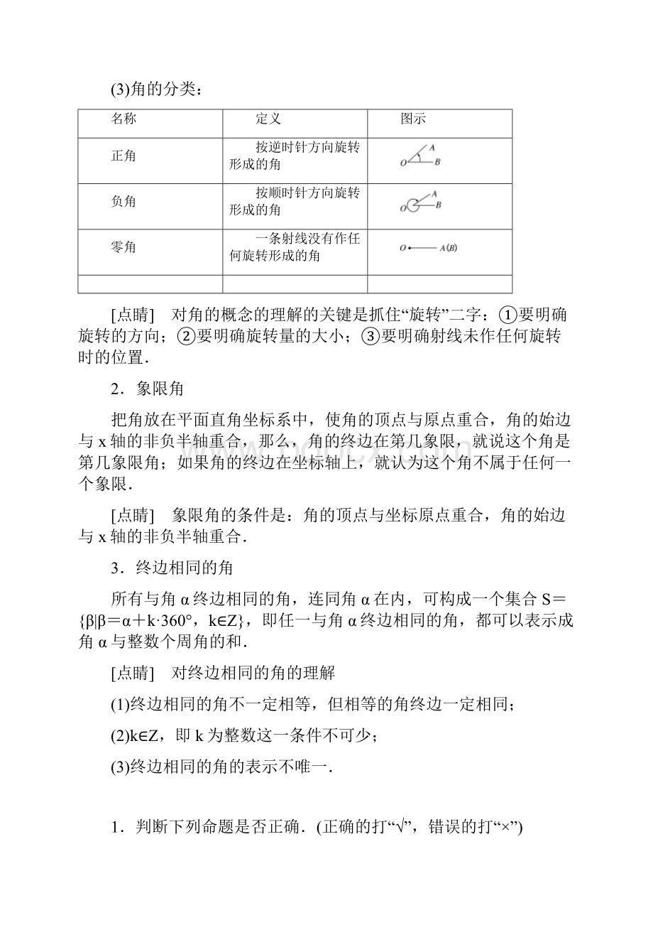 学年高中数学三维设计人教A版浙江专版必修4讲义第一章 11 111 任 意 角 Word版含答案Word文档格式.docx_第2页