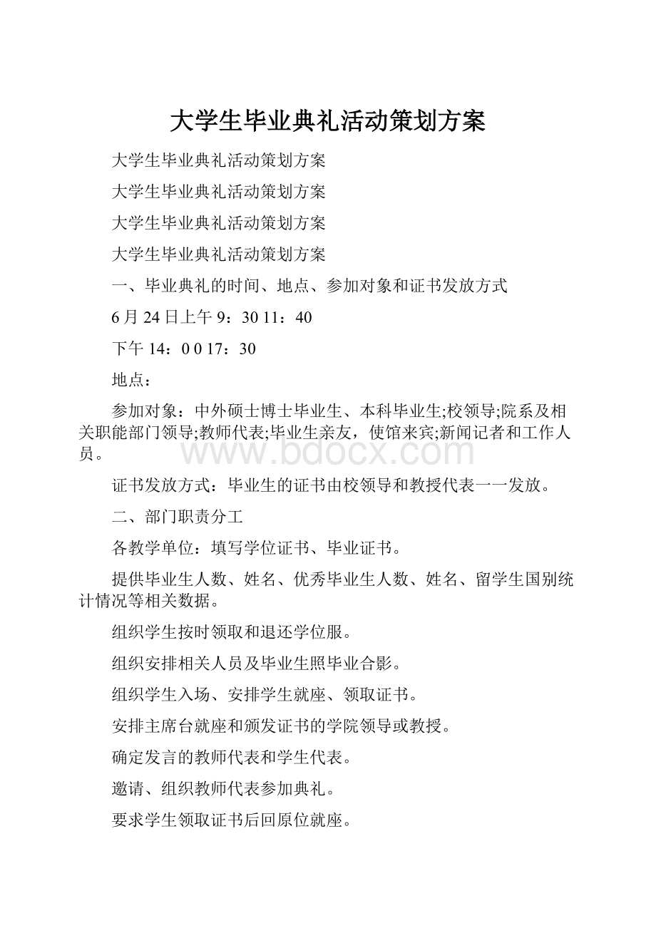 大学生毕业典礼活动策划方案Word格式文档下载.docx