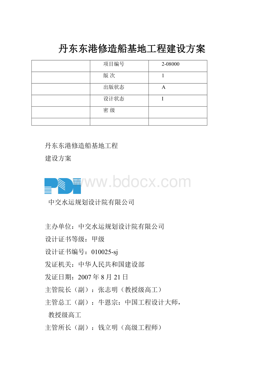 丹东东港修造船基地工程建设方案.docx