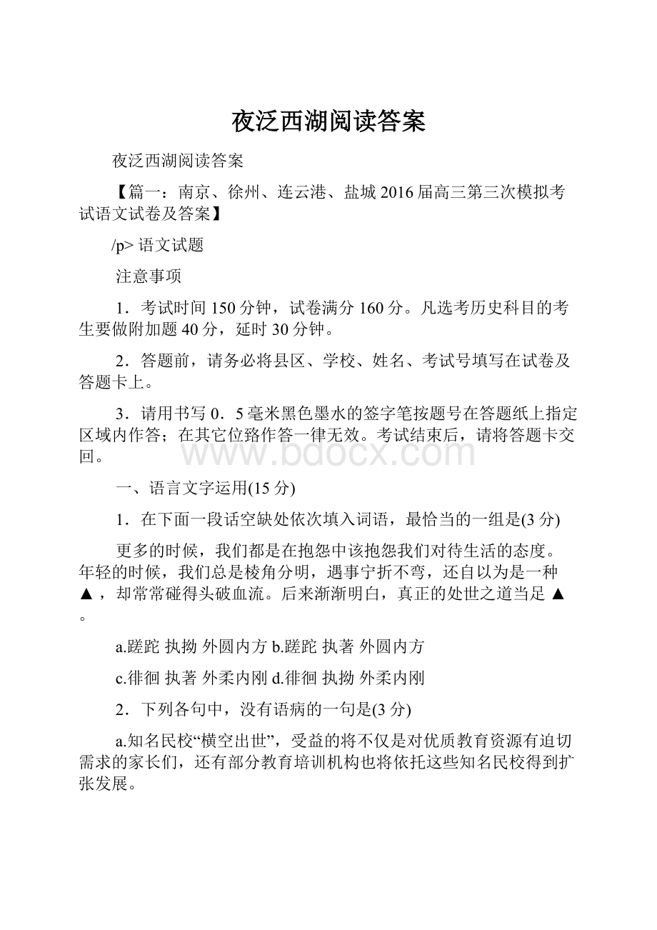 夜泛西湖阅读答案.docx