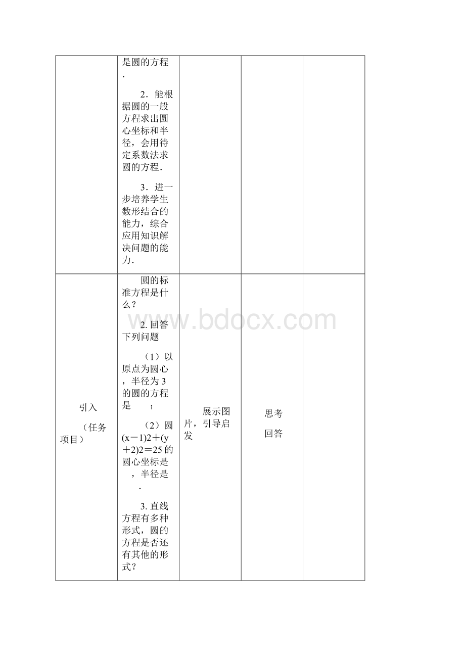 942 圆的一般方程Word格式.docx_第3页