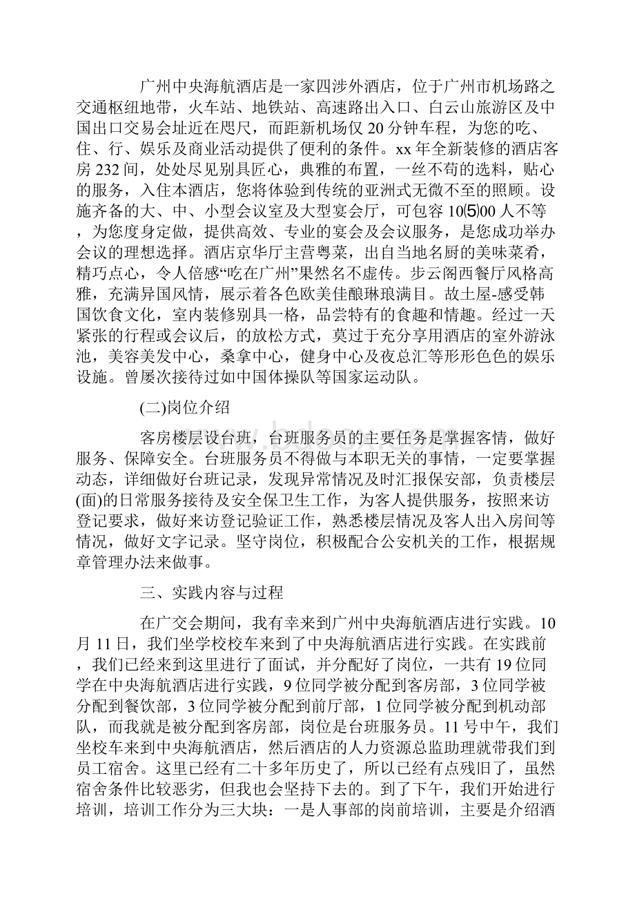 酒店管理实践报告范文.docx_第2页