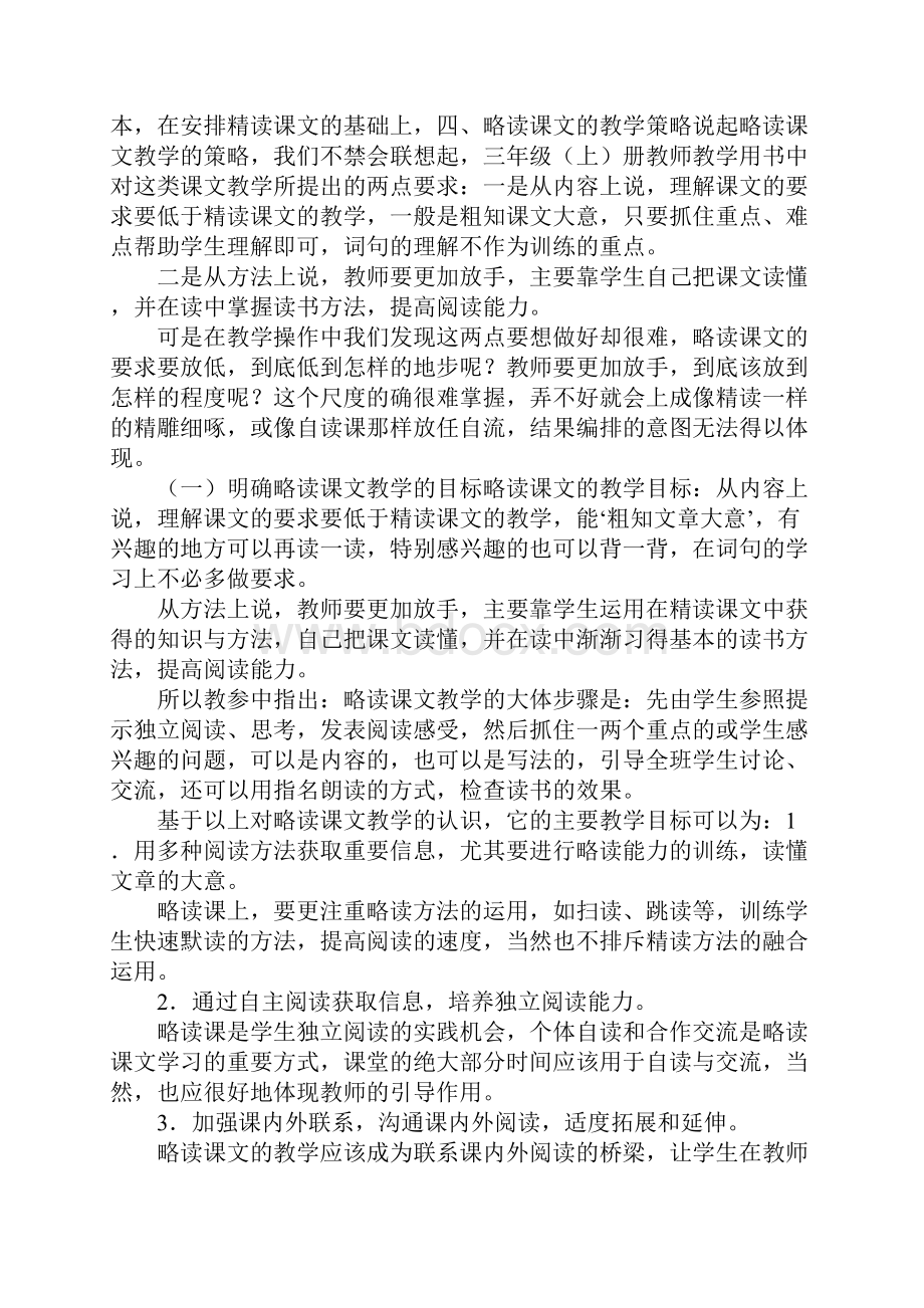 叶圣陶长篇小说.docx_第2页