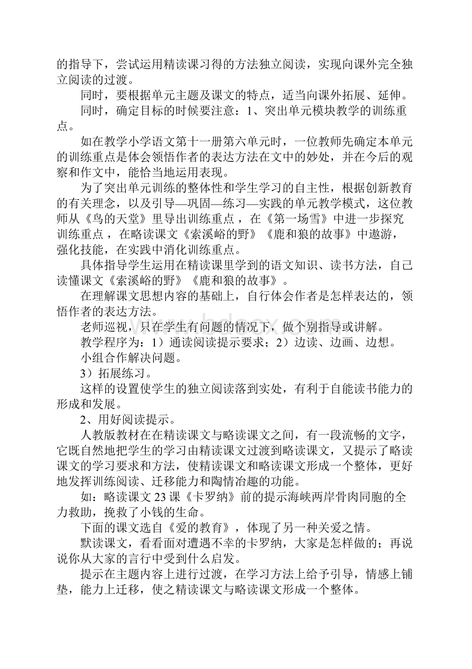 叶圣陶长篇小说.docx_第3页