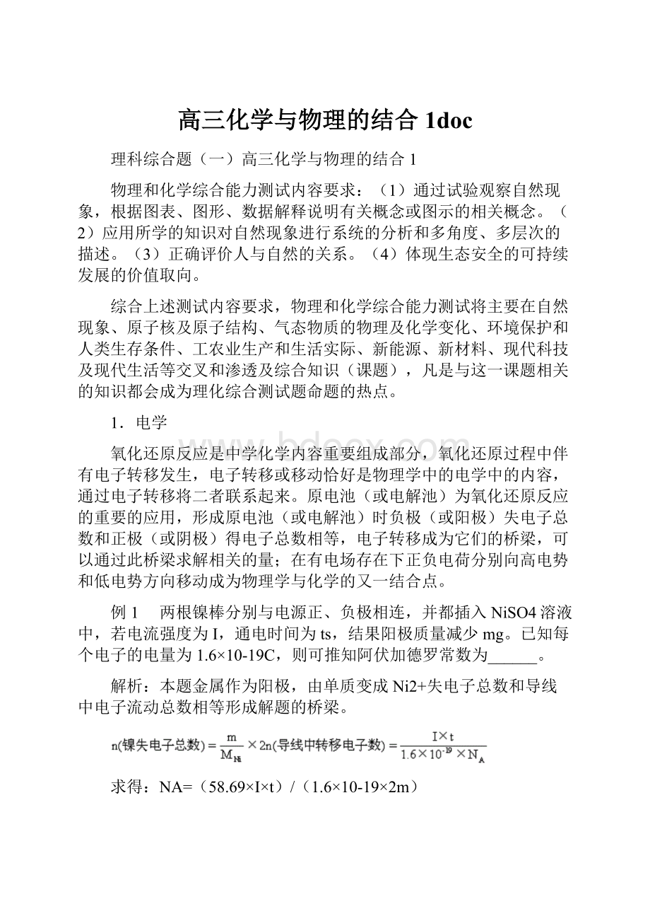 高三化学与物理的结合1doc文档格式.docx_第1页