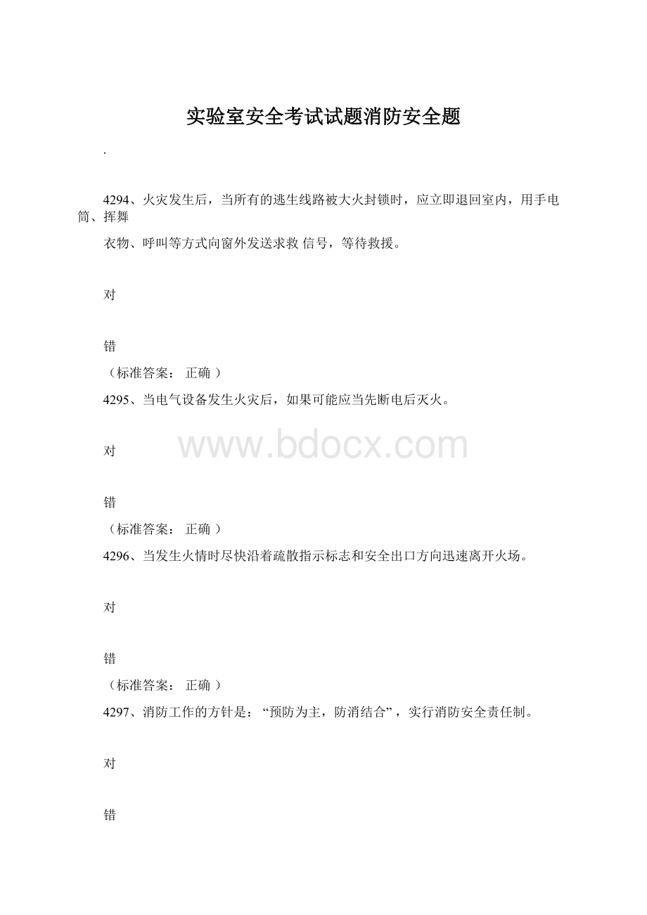 实验室安全考试试题消防安全题.docx